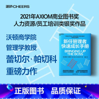 新任管理者快速成长手册 [正版]新东方图书!新任管理者快速成长手册 管理新手阅读!快速成长为卓有成效的管理者!湛庐文化