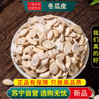 甄选冬瓜子100克正品新货筛选冬瓜籽白瓜子单双边冬瓜子冬煮水泡茶