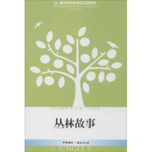 正版新书]丛林故事拉迪亚德·吉卜林9787507837056