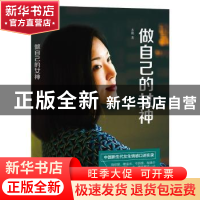 正版 做自己的女神 苏娟著 江苏凤凰文艺出版社 9787559409508 书