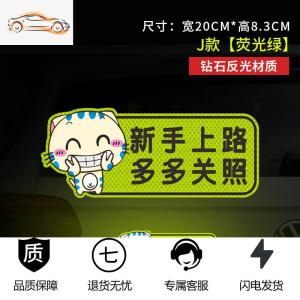 [补贴10%]女司机新手上路实习标志反光贴保持车距夜间警示划痕遮挡汽车贴纸汽车车贴