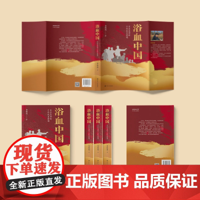 浴血中国:不应忘却的十位抗日将领(李镇西新作)