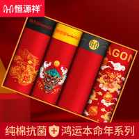 恒源祥男士内裤本命年大红色内裤龙年印花喜庆结婚内裤男四条盒装