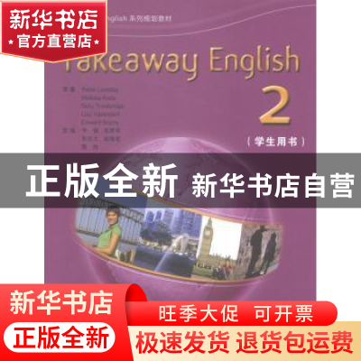 正版 Takeaway English:2:学生用书 Peter Loveday[等]原著 安徽