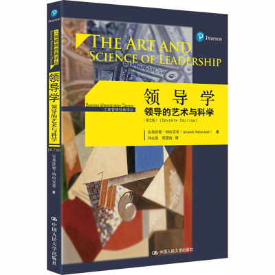 醉染图书领导学 领导的艺术与科学(第7版)9787300227580