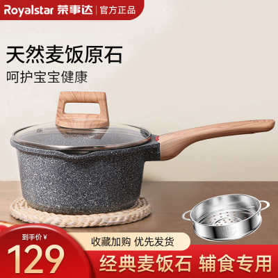 荣事达(Royalstar)麦饭石小奶锅18cmm+蒸格宝宝婴儿辅食锅家用不粘热奶泡面燃气电磁炉通用RA13220404