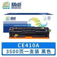 精卓 硒鼓CE410A 黑色 支