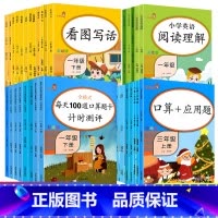 应用题 二年级下 [正版]小学一二三四五六年级上下册同步训练 全套人教版看拼音写词语+阅读理解+看图写话训练+口算题卡天