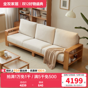 全友家居北欧原木风沙发客厅家具直排红橡木实木布艺沙发