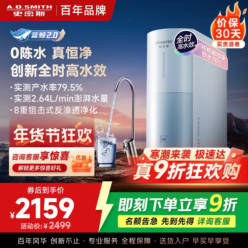 AO史密斯佳尼特净水器家用厨下直饮反渗透小体积5年长效RO膜CR2000BM1 2升/分钟澎湃 0陈水 全时高水效