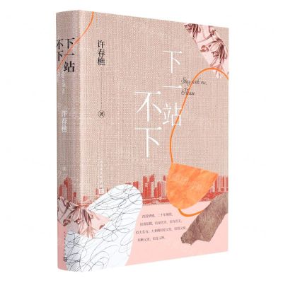 [N]下一站不下-9787020113989