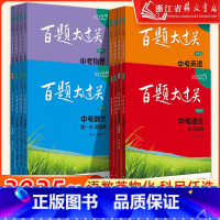 4本套装[中考英语] 初中通用 [正版]2025新版百题大过关中考语文基础百题初中基础知识点大全初一二三总复习专项训练资