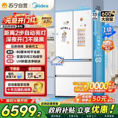 [自营]美的冰箱(Midea)熊墩墩Pro600法式双系统除菌一级能效制冰嵌入电冰箱BCD-600WUFIPZM(E)白