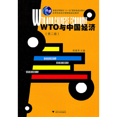 醉染图书WTO 与中国经济(第二版)9787308032483