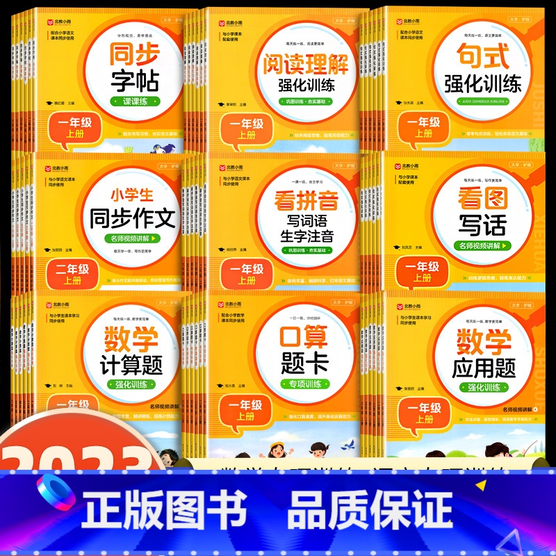 同步作文 二年级下 [正版]2023新版 小学1-6年级数学语文同步训练 小学生同步字帖同步作文应用题口算题卡看拼音写词