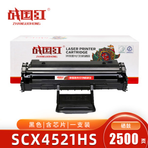 战国红 硒鼓SCX4521HS 适用三星4725F 4321NS D4725A 支