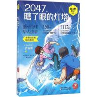 正版新书]许友彬悬念时空系列;红蜻蜓暖爱长篇小说?2047瞎了眼的