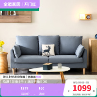 全友家居 北欧简约布艺沙发 环抱式靠背 恒压高弹海绵填充 仿棉麻面料可拆洗沙发