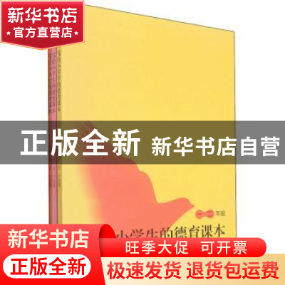 正版 写给小学生的德育课本(全3册) 阳亮,卢丽莲主编 合肥工业
