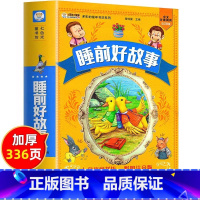 [彩色图案注音]睡前好故事 [正版]小笨熊 睡前好故事 365夜睡前故事合集注音版宝宝睡前故事书小学生一二三年级必阅读课