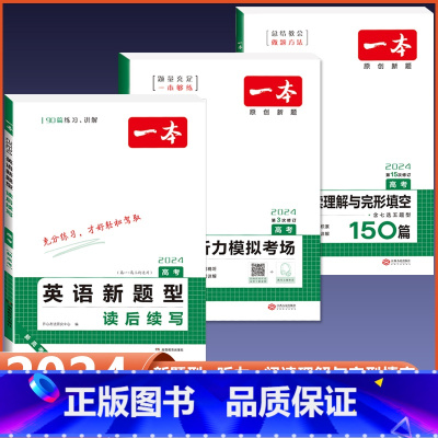 [高考]英语新题型+阅读完形+听力 高中通用 [正版]2025新版新高考英语新题型读后续写 高一二三通用 英语作文素材模