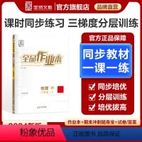 地理[中图版] 八年级上 [正版]作业本 地理 八年级上下册 中图版ZT8年级教程同步练习册 初二检测试 必刷题天天练暑