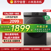 米家小米洗衣机12kg洗烘一体机直驱全自动大容量高温除螨巴氏除菌婴童内衣洗羽绒洗等22种洗护模式