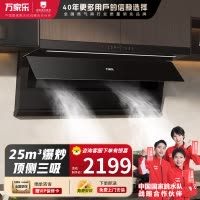 万家乐[小鲸喜K7]25m³顶侧双吸变频巡航烟灶联动 挥手自清洗6cm超薄平嵌