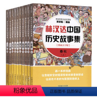 漫画林汉达中国历史故事集[全10册] [正版]大字版10册漫画版林汉达中国历史故事集全套故事书 6-9-12岁写给儿童的