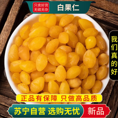 白果仁100克干货新货正品银杏白果仁干货去皮去壳干果银杏子甄选白果仁