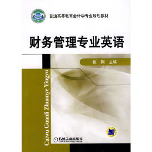 醉染图书财务管理专业英语9787111304395