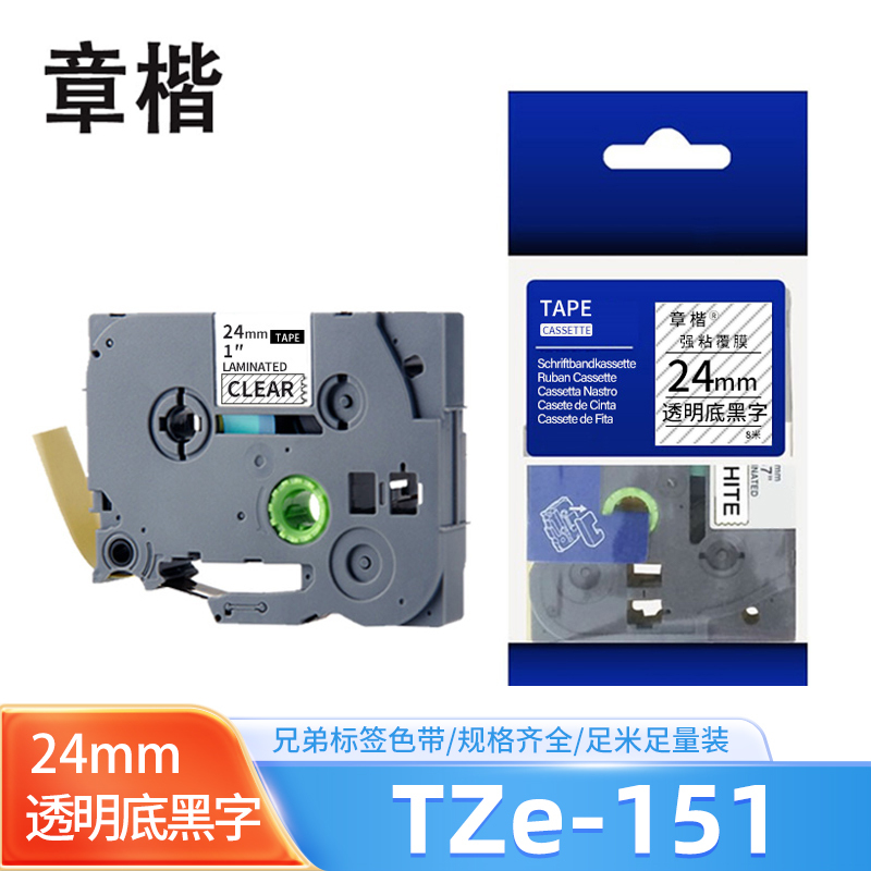 章楷标签色带 24mm透明底黑字 个