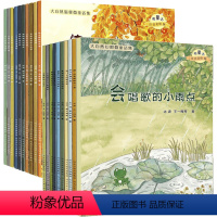 [正版]大自然幻想微童话集20册注音版 小学一二年级绘本阅读老师 小学生课外书必读带拼音的故事书儿童书籍6一8岁幼儿幼