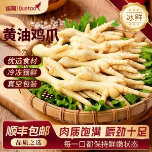 雀淘 冷冻鸡爪500g/袋 3袋装 生鲜食材个大肉厚筋道有嚼劲适合卤制泡椒红烧家庭烹饪优选