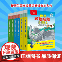 [外研社]巴蒂英语启蒙分级绘本(1级2级3级任选)