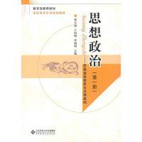 正版新书]21世纪高职高专系列规划教材思想政治(第一册)刘玉娟