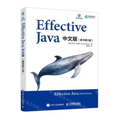[N]Effective Java中文版(原书第3版)-9787115628985