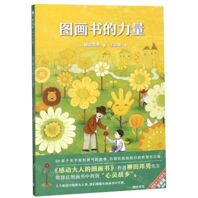 [N]图画书的力量-9787559807038