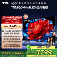 TCL电视 75T5M 75英寸 QD-Mini LED控光 288Hz高刷 QLED量子点 WiFi6 超薄电视