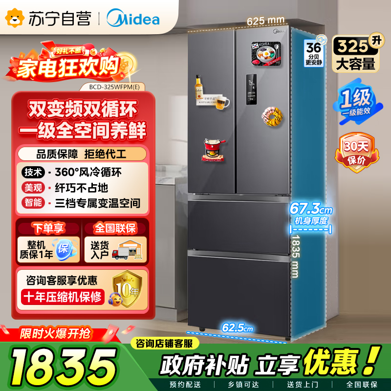 [自营]美的冰箱(Midea)325升法式多门一级能效双变频四开门电冰箱超薄风冷无霜节能低噪BCD-325WFPM(E)