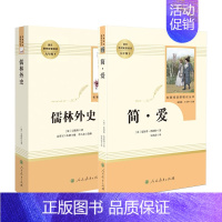 [九年级下 册]儒林外史+简爱 [正版]人教版初中名著阅读 儒林外史简爱骆驼祥子海底两万里朝花夕拾西游记艾青诗选水浒传初