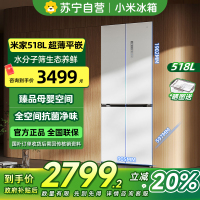 [自营]小米米家冰箱518L十字四门对开风冷无霜超薄平嵌中央智控多温区水分子筛保鲜离子抗菌净味干湿分储智能互联