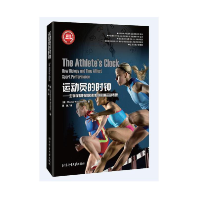 正版新书]运动员的时钟-生物学和时间因素如何影响运动表现罗兰9