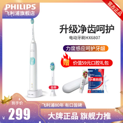 飞利浦(PHILIPS)电动牙刷净齿呵护型成人声波震动牙刷2种洁齿强度可选力度感应薄荷绿色HX6807/02