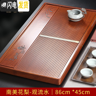 三维工匠花梨木茶盘整块实木家用茶海大小号单层排水简约茶台功夫茶具 南美花梨-观流水86x45x5