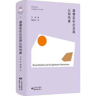 道德实在论及其认知向度