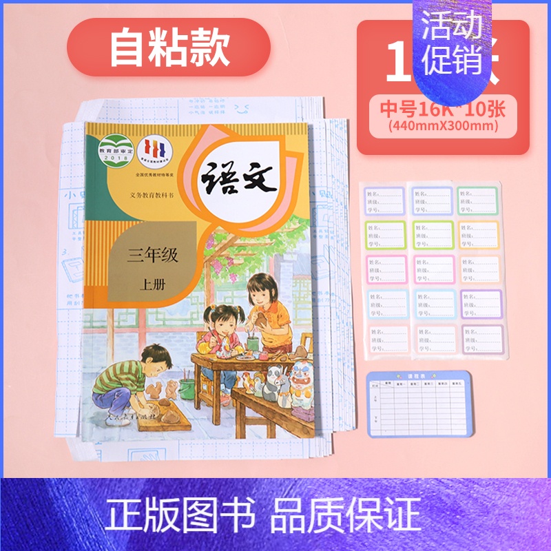 [中16k10张]包书膜 赠姓名贴+课程表 小学五年级 [正版]2025适用 一本语文阅读真题80篇第5次修订一年级二年
