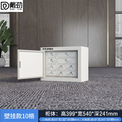戴劲手机屏蔽柜考场会议室保密机关存放柜 壁挂款大10格