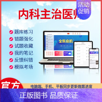 在线版+下载版(可自行下载打印) 大内科[代码:303] [正版]羿文教育电子版题库2024内科主治医师大内科心血管呼吸
