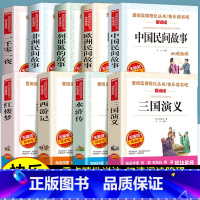 全套9册 快乐读书吧五年级上册+下册 [正版]五年级必读课外书 快乐读书吧五年级上册全套下册 中国民间故事五年级必读田螺